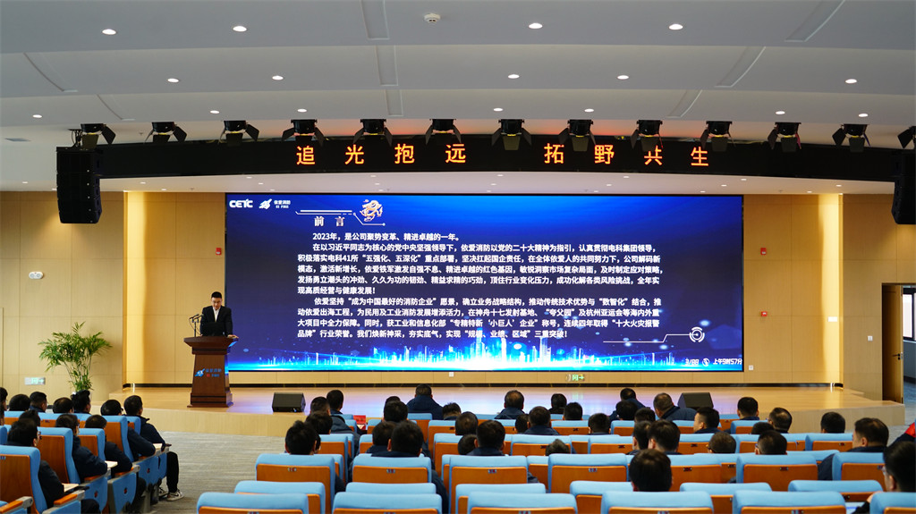 追光抱遠，拓野共生 ——公司2023年度經(jīng)濟運行分析會和年度工作總結(jié)表彰大會順利召開