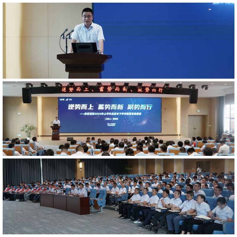 逆勢而上、蓄勢而新、聚勢而行 依愛消防2024年年中會議勝利召開