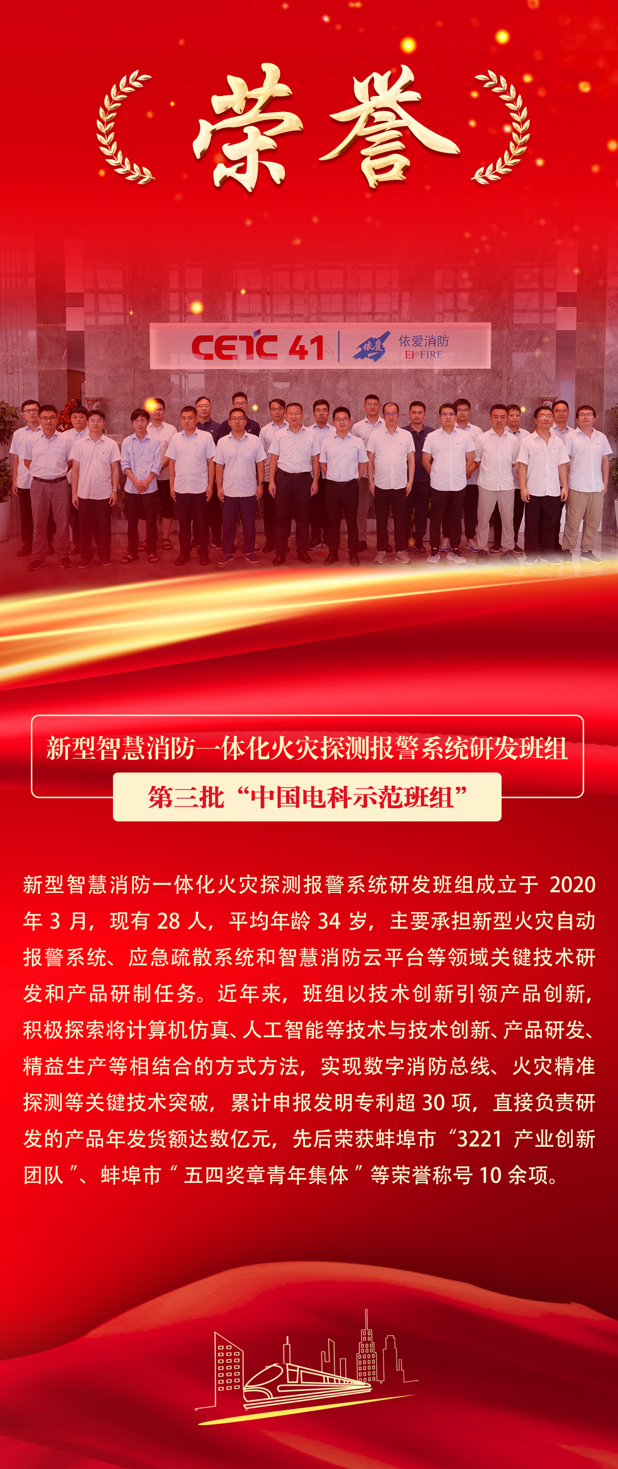 消防公司新型智慧消防一體化火災探測報警系統(tǒng)研發(fā)班組榮獲第三批 “中國電科示范班組”